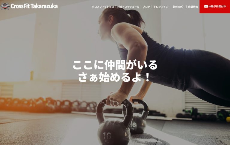 クロスフィット宝塚